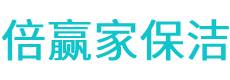 山阳区保洁公司